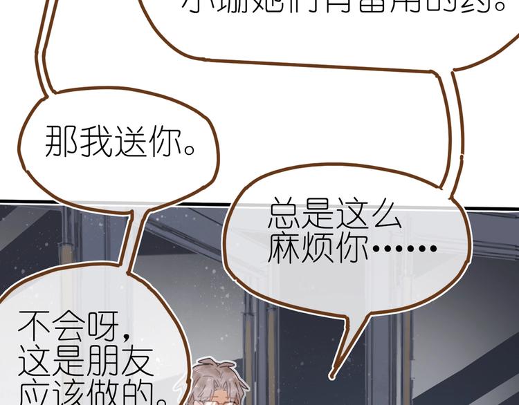 第9话 姐妹为你撑腰(1/3)-第10话