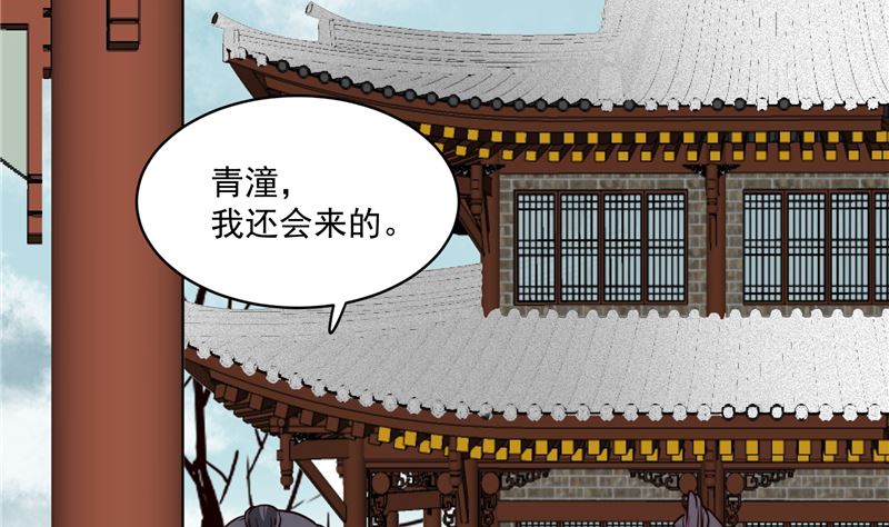 第103话 想带你回仙风谷-第102话