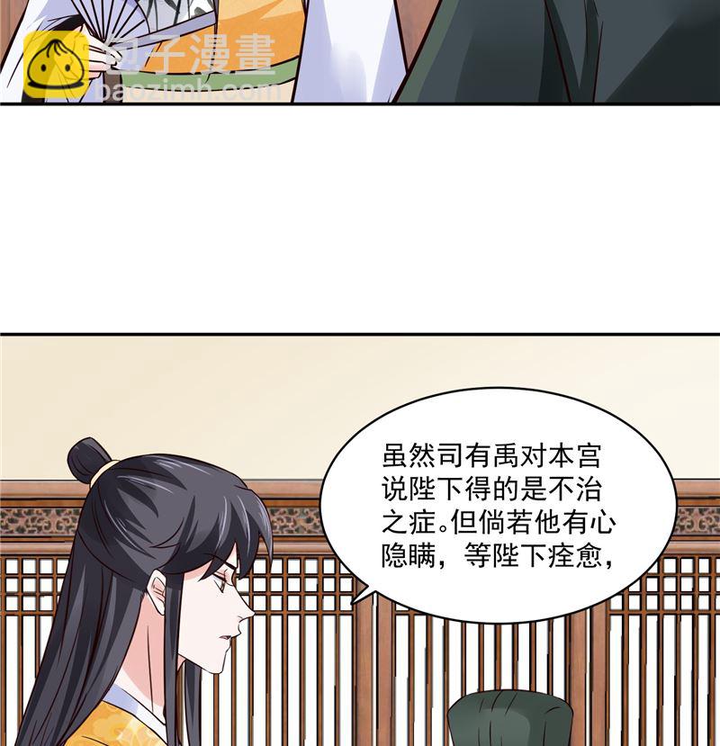 第109话 早做打算(1/2)-第108话