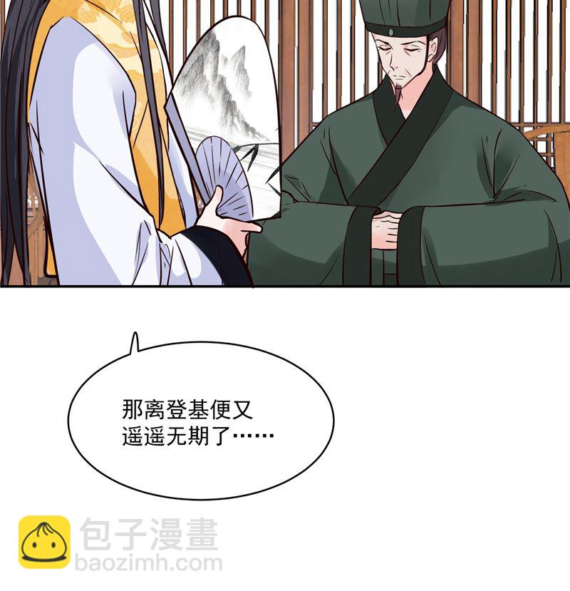 第109话 早做打算(1/2)-第108话