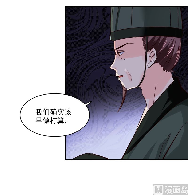 將軍的小寵醫 - 第109話 早做打算(1/2) - 5