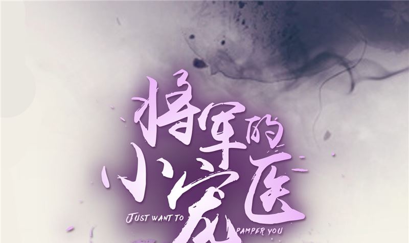 第111话 李青柔献计-第110话