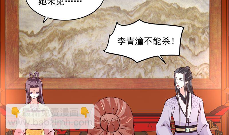 第111话 李青柔献计-第110话