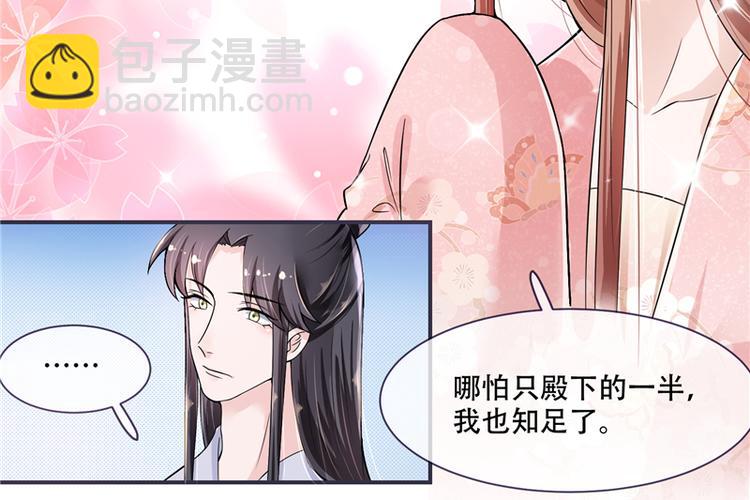 第18话 可愿珍惜本王？(1/2)-第18话