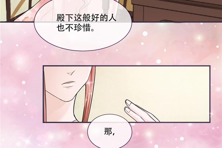 第18话 可愿珍惜本王？(1/2)-第18话