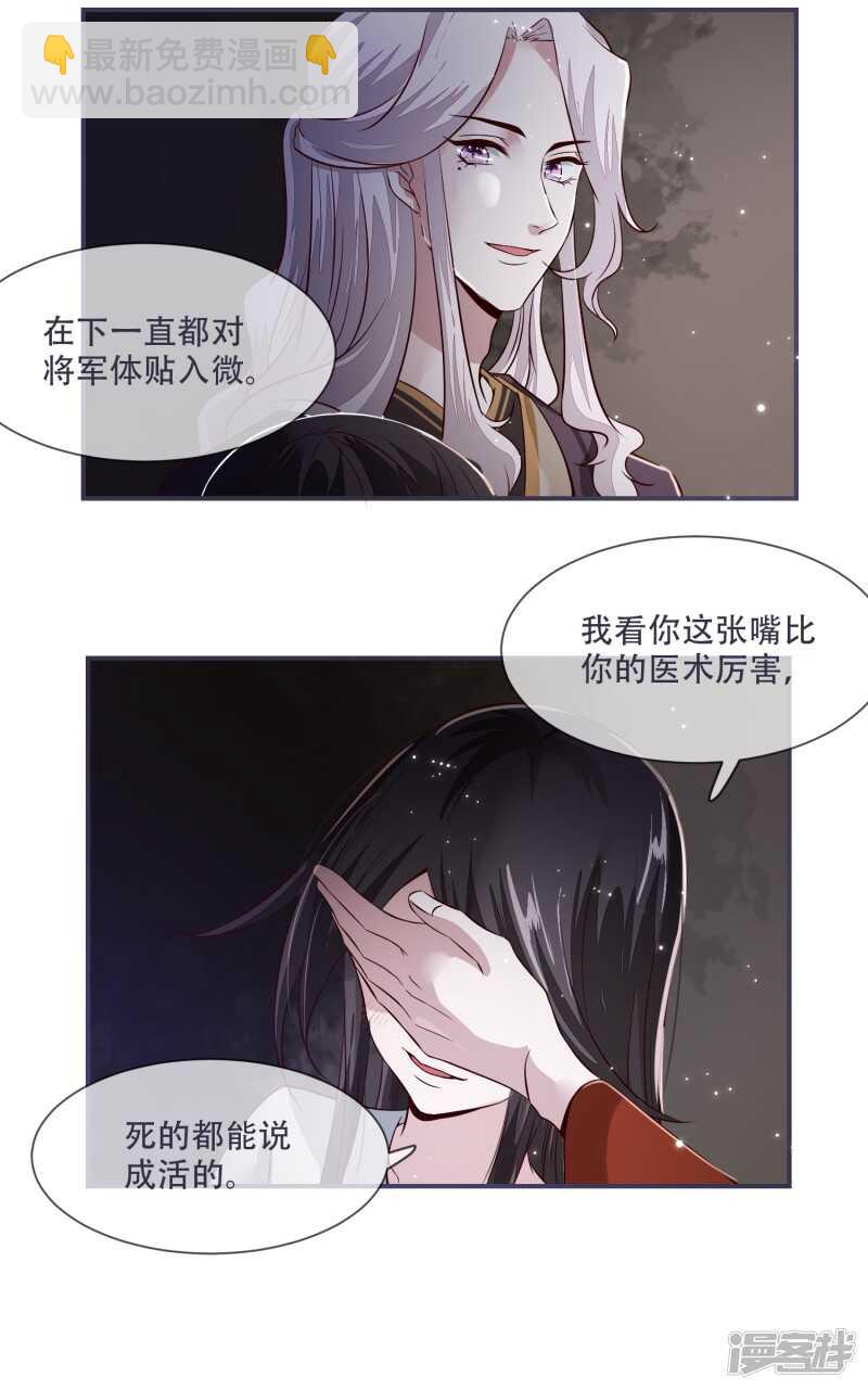 第28话 将军回来啦！-第28话