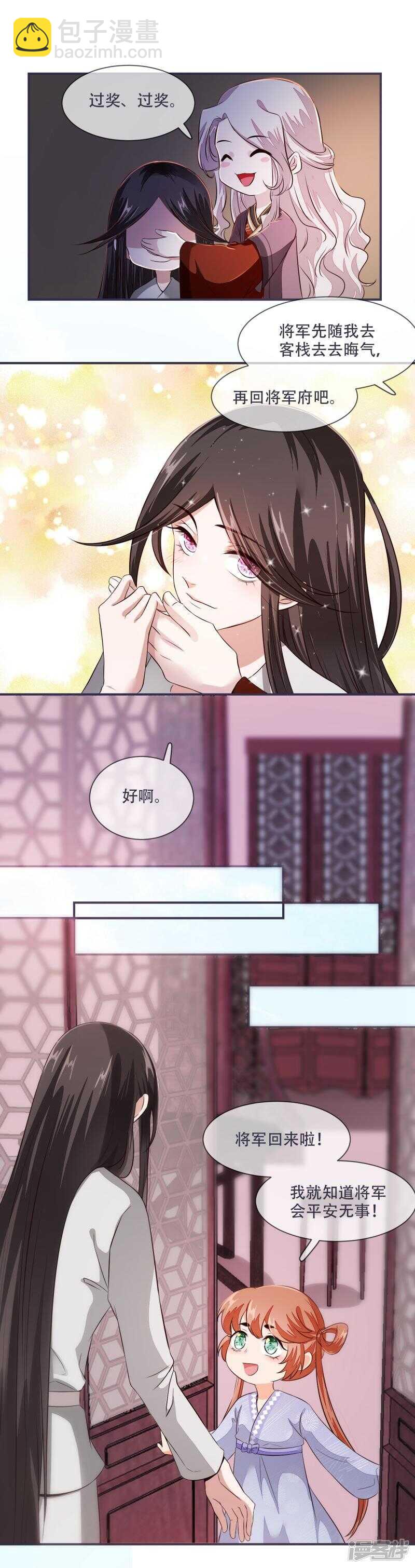 第28话 将军回来啦！-第28话
