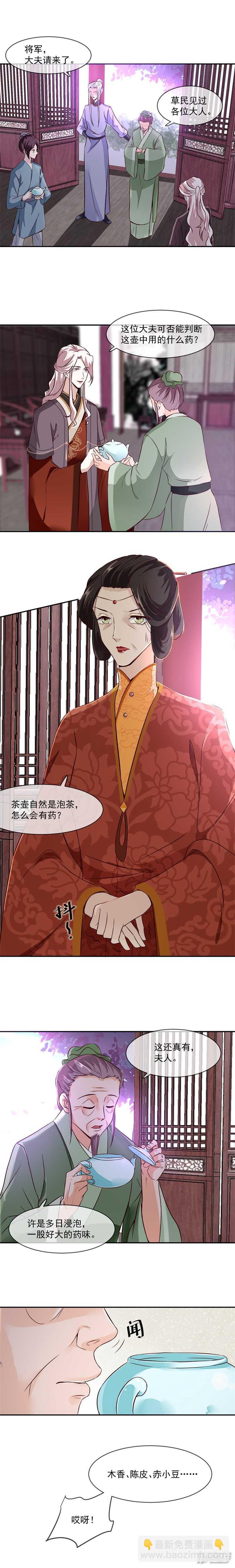 第32话 我乃杨氏一族嫡女-第32话