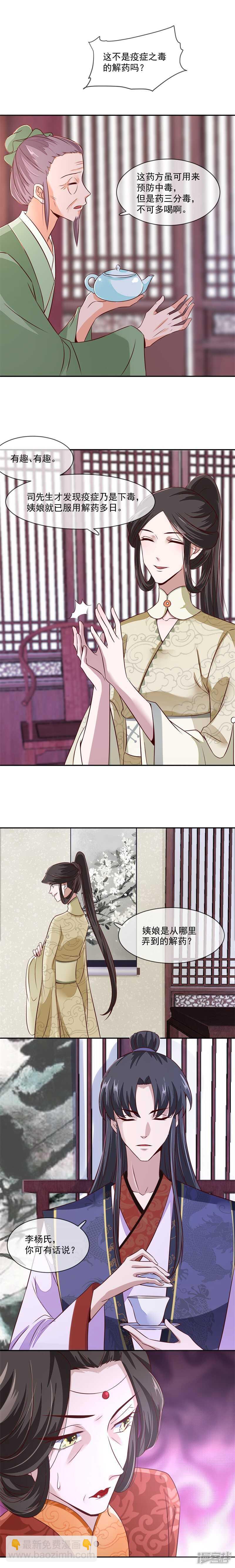 第32话 我乃杨氏一族嫡女-第32话