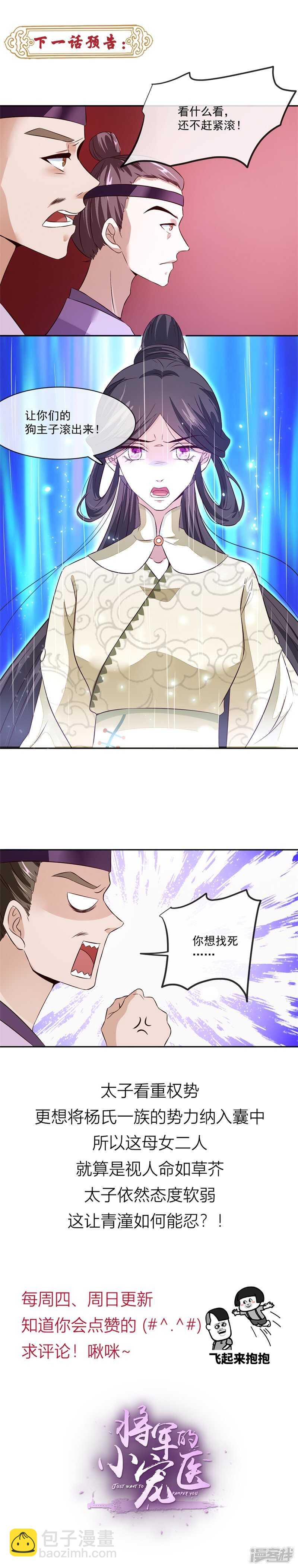 第32话 我乃杨氏一族嫡女-第32话