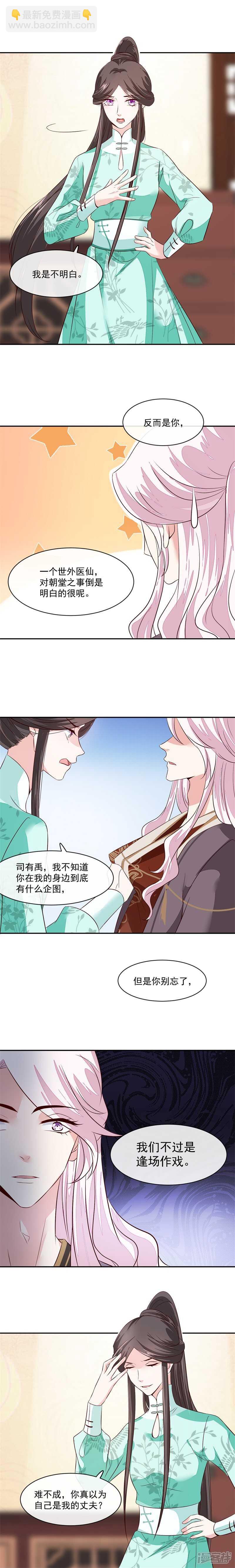 第38话 别再让我看见你！-第38话