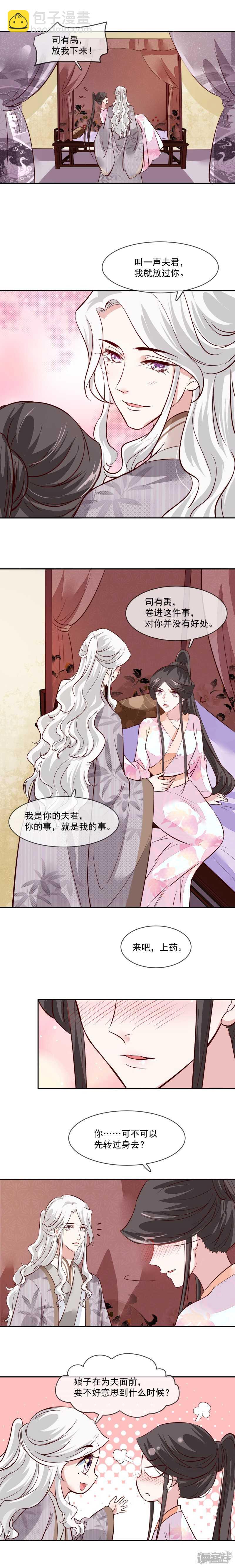 第40话 司有禹，放我下来！-第40话