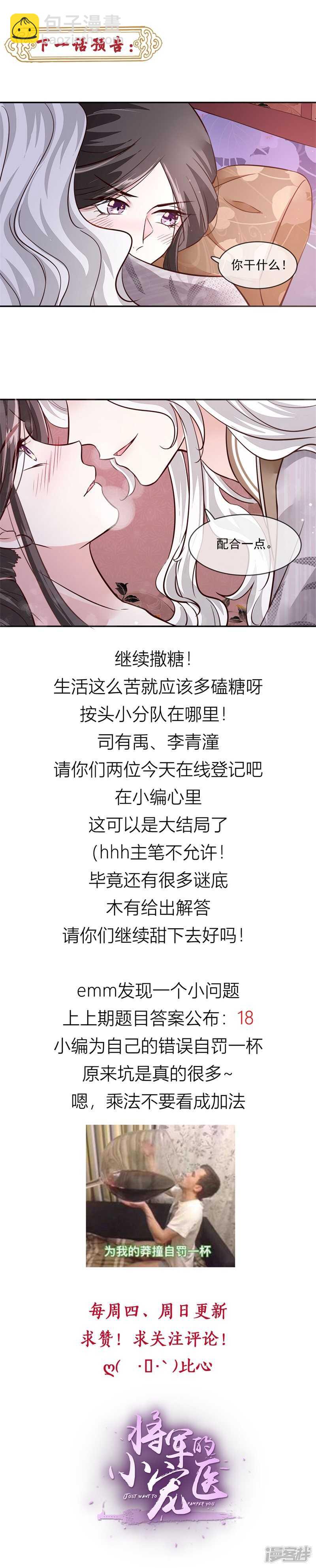 第40话 司有禹，放我下来！-第40话