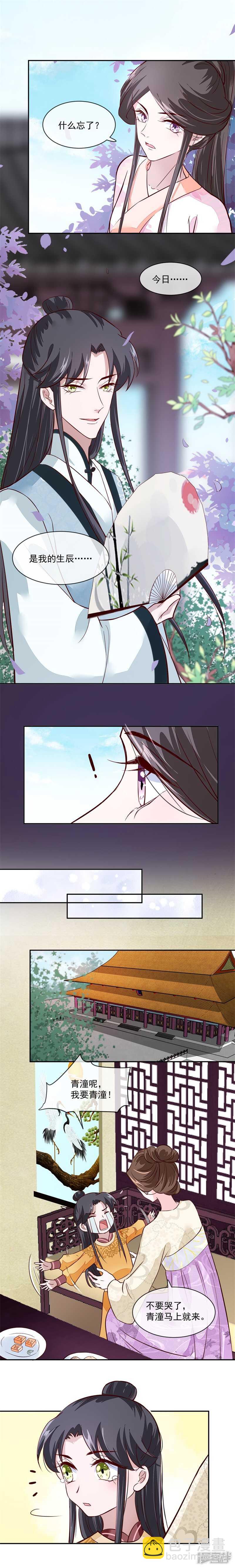 第42话 太子哥哥生辰快乐-第42话