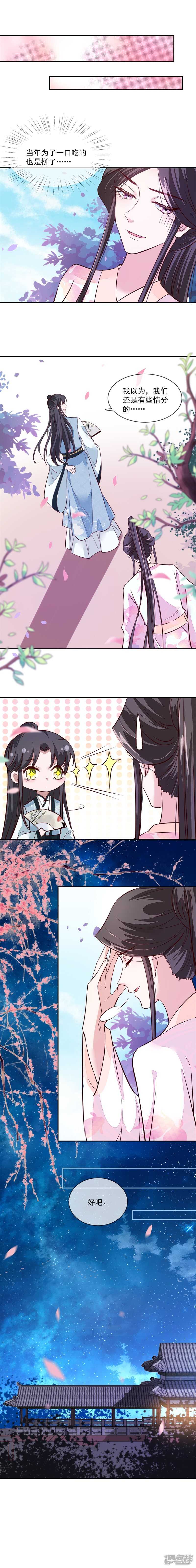 第42话 太子哥哥生辰快乐-第42话