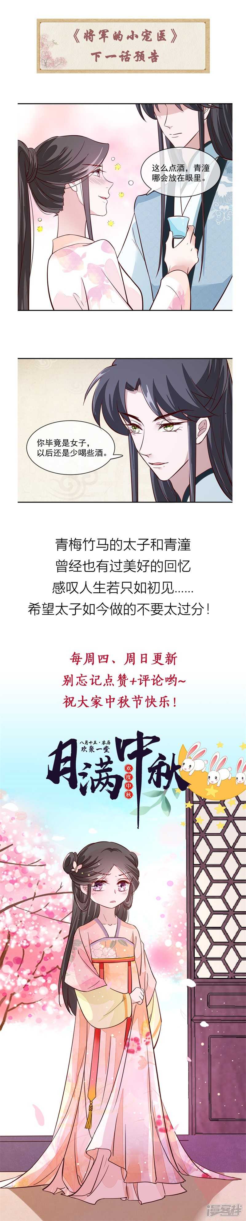 第42话 太子哥哥生辰快乐-第42话