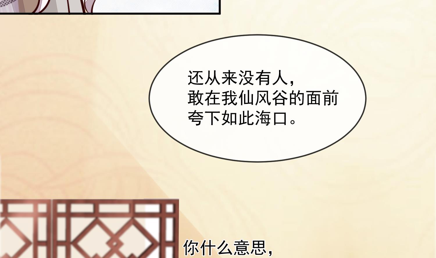 将军的小宠医 - 第46话 不过是笔买卖(1/2) - 3