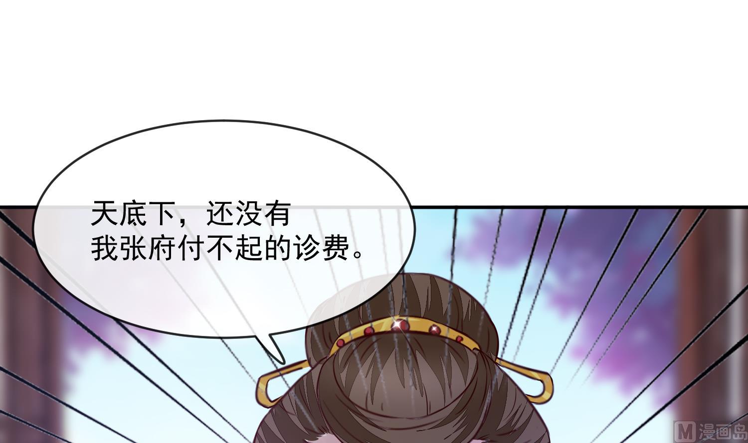 第48话 不信为夫的能力？(1/2)-第48话