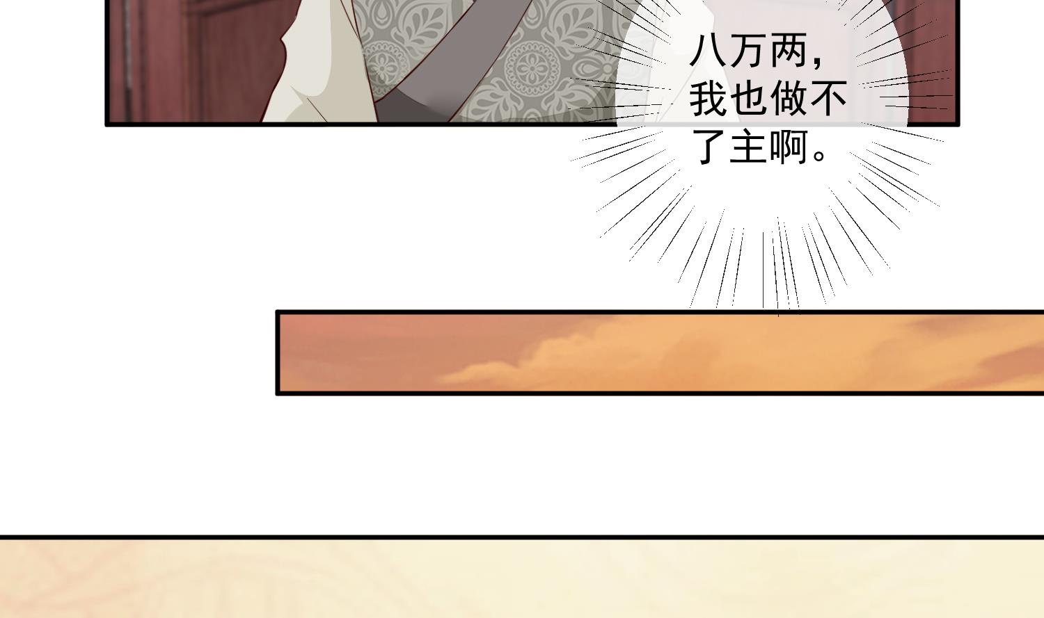 第48话 不信为夫的能力？(1/2)-第48话