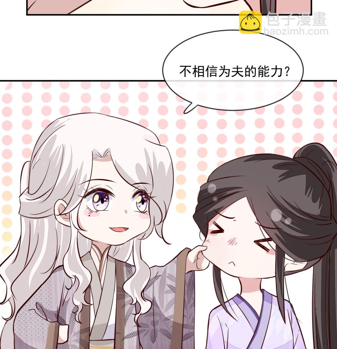 第48话 不信为夫的能力？(1/2)-第48话