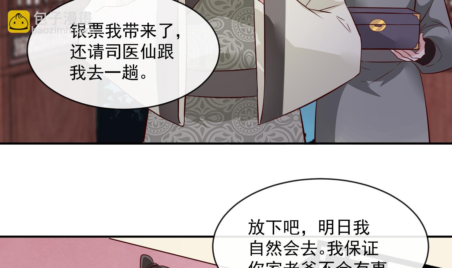 第48话 不信为夫的能力？(1/2)-第48话