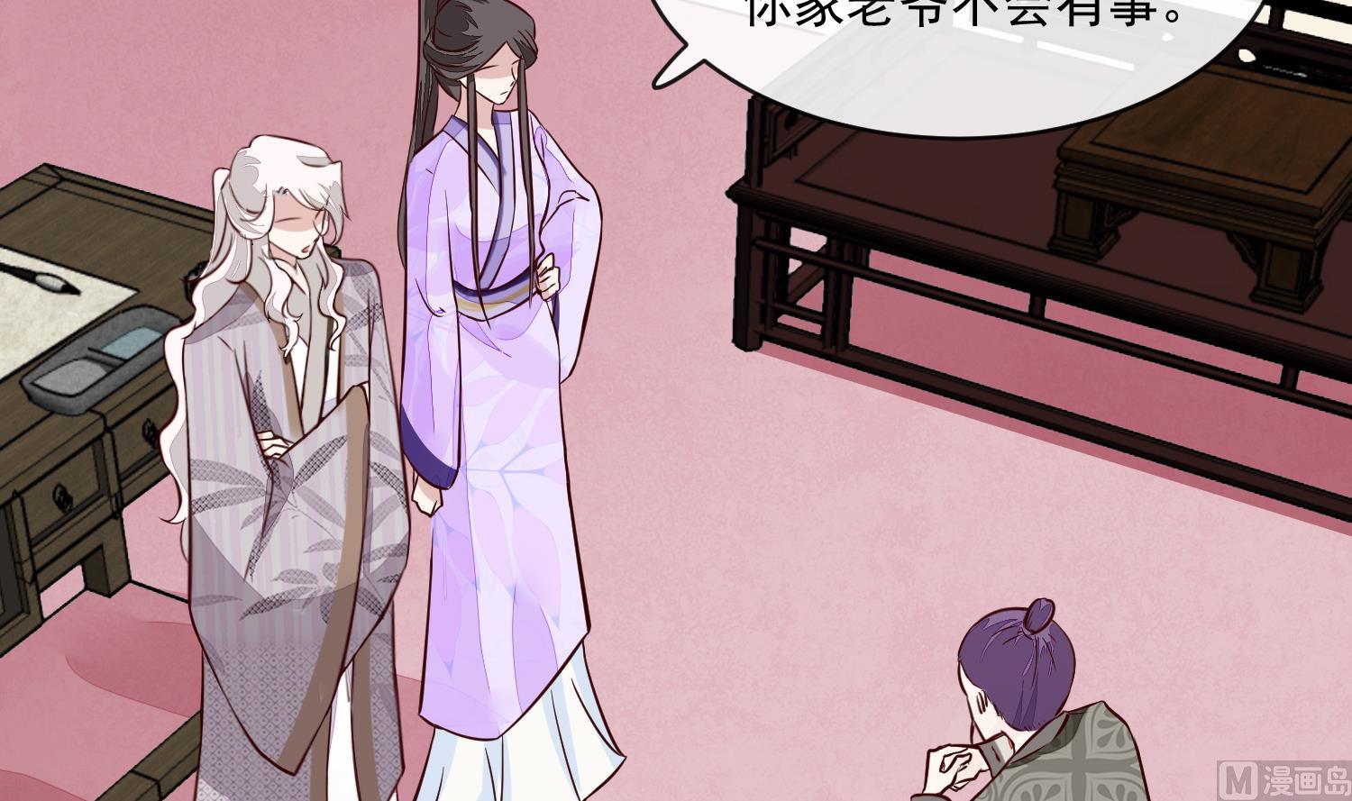 第48话 不信为夫的能力？(1/2)-第48话