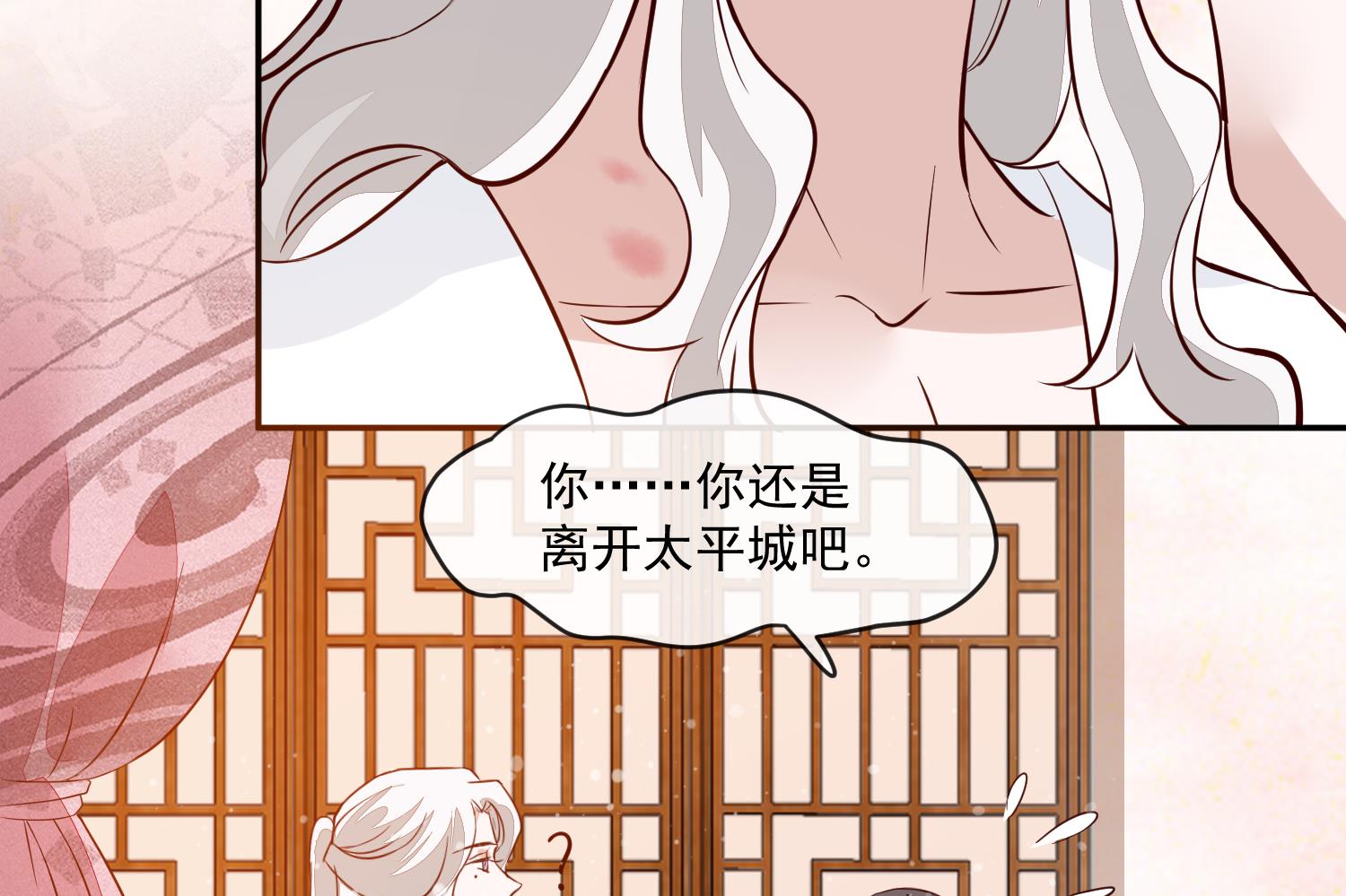 第50话 可我心甘情愿(1/2)-第50话