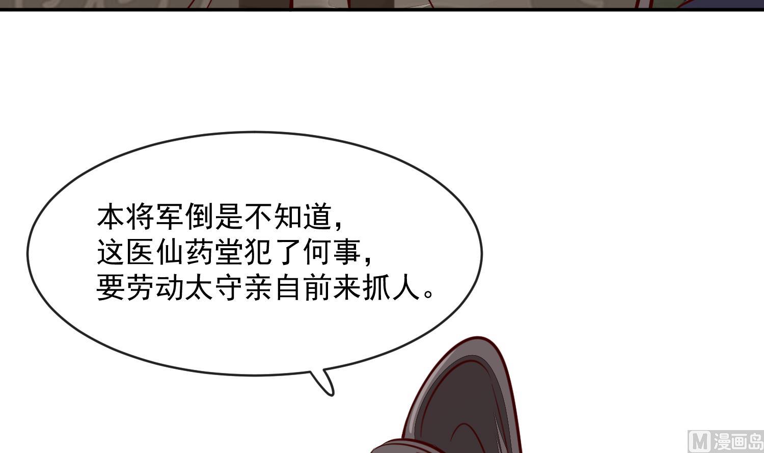 將軍的小寵醫 - 第58話 通通給我抓起來 - 7