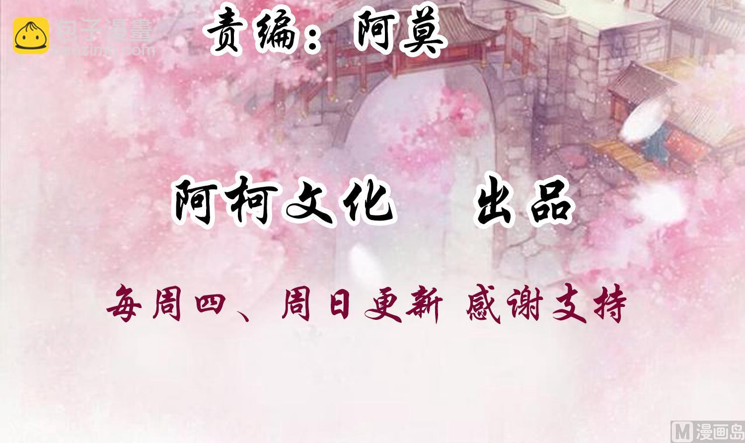 将军的小宠医 - 第60话 他们打了你？(1/2) - 3