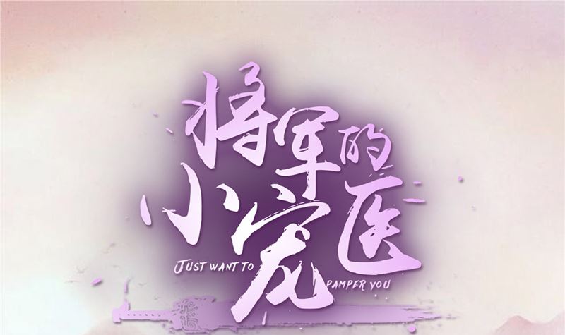 第81话 你可有证据？(1/2)-第80话