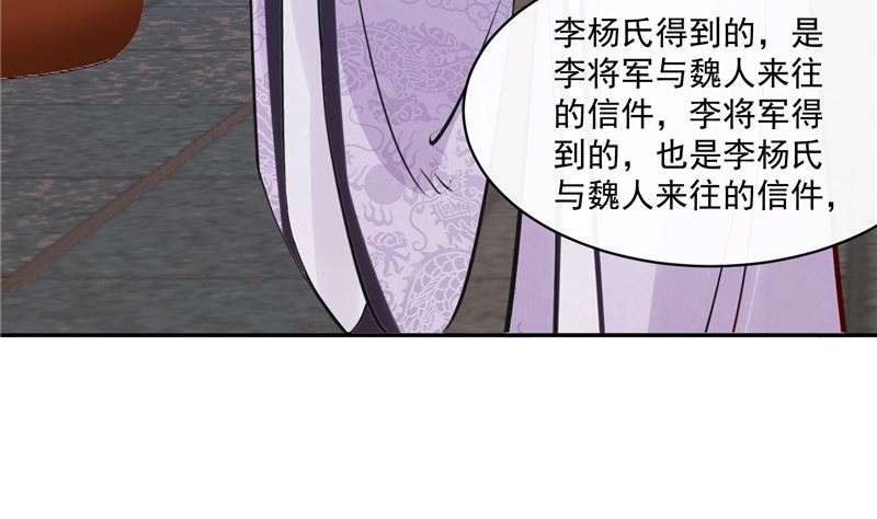 將軍的小寵醫 - 第85話 峰迴路轉 - 4