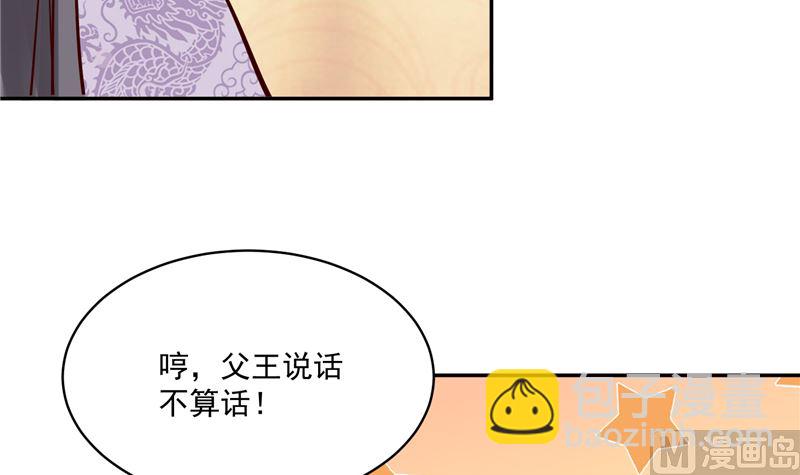 第95话 父王说话不算话！-第94话