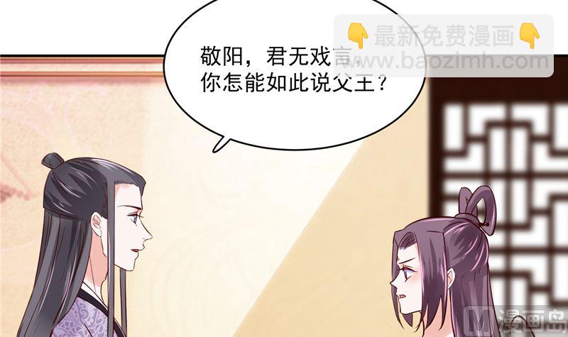 第95话 父王说话不算话！-第94话