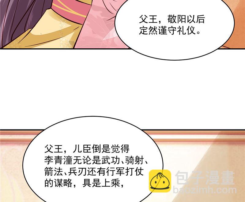 第95话 父王说话不算话！-第94话