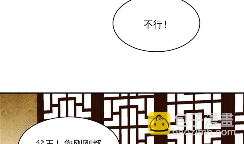 第95话 父王说话不算话！-第94话