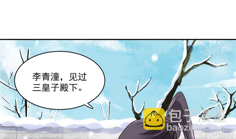 第97话 三皇子欧阳烨-第96话