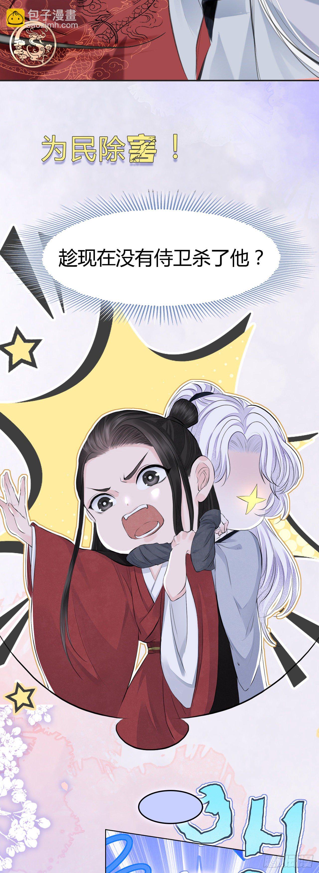 序章 这个皇上欠调教-第2话