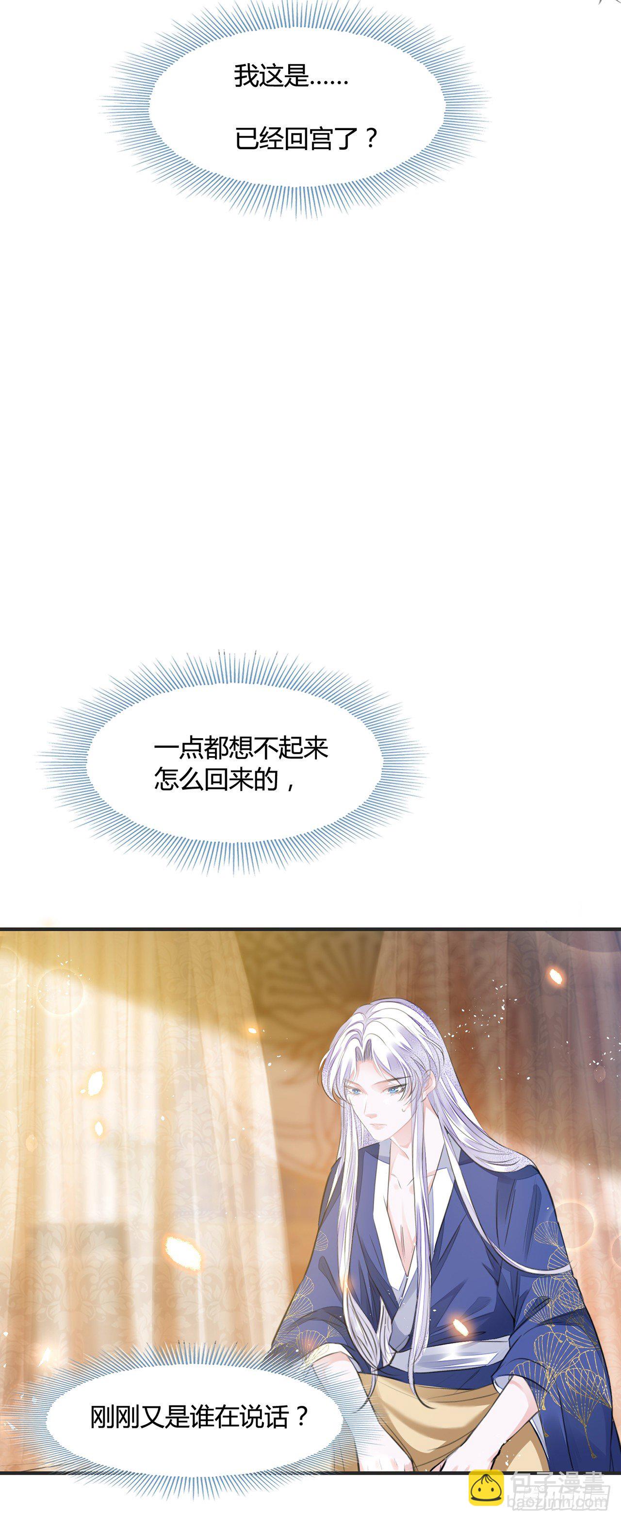 第10话 你要离开朕了？-第12话