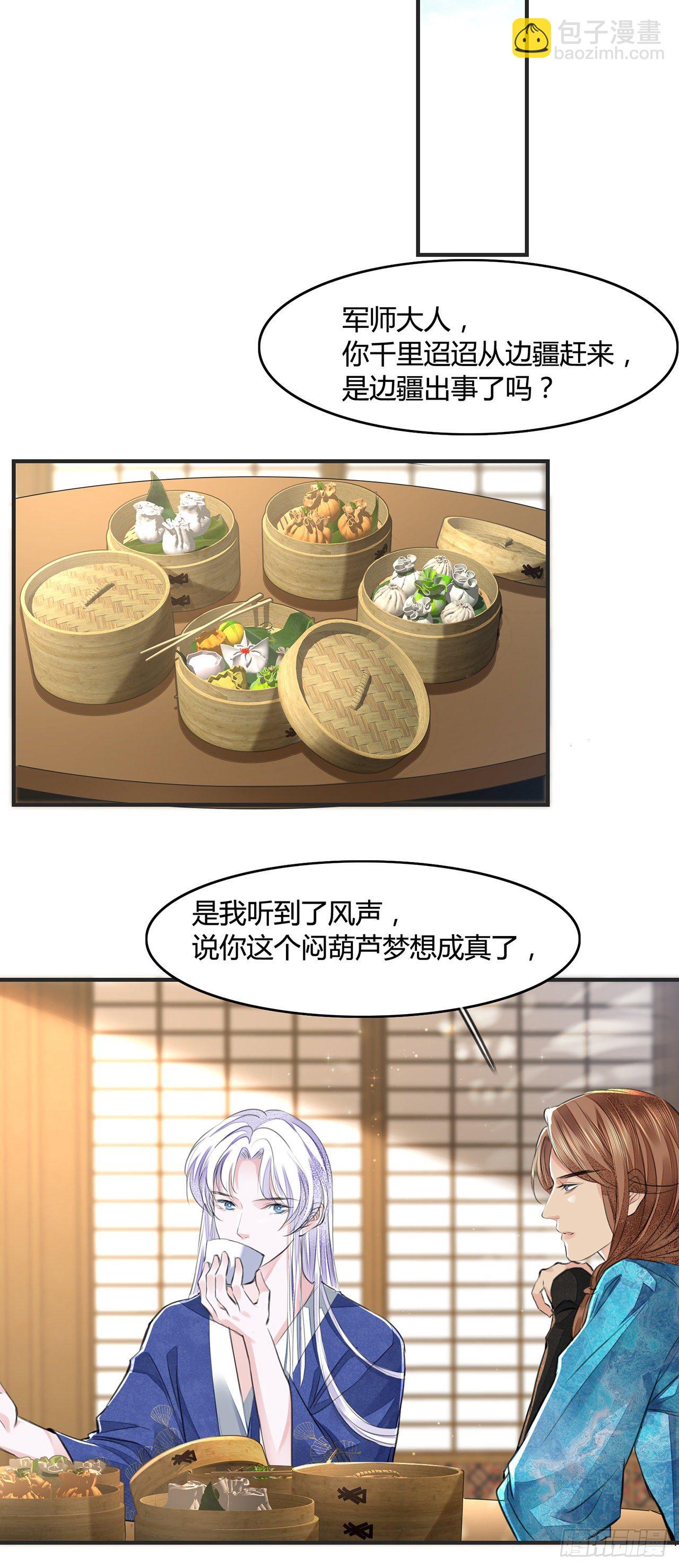 第10话 你要离开朕了？-第12话