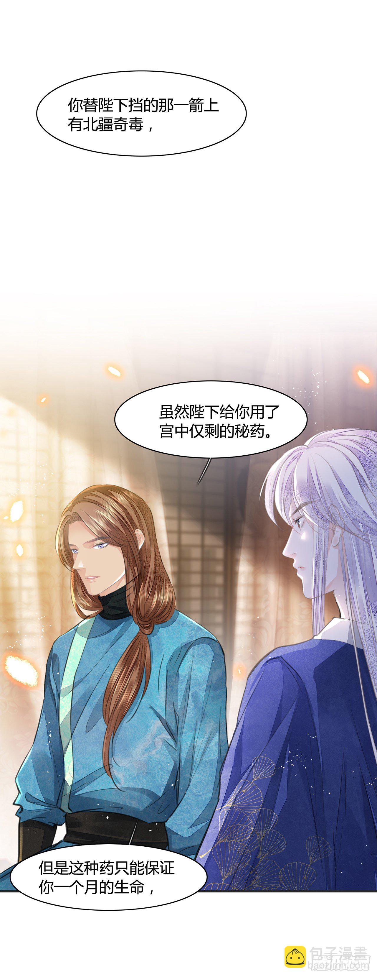 第10话 你要离开朕了？-第12话