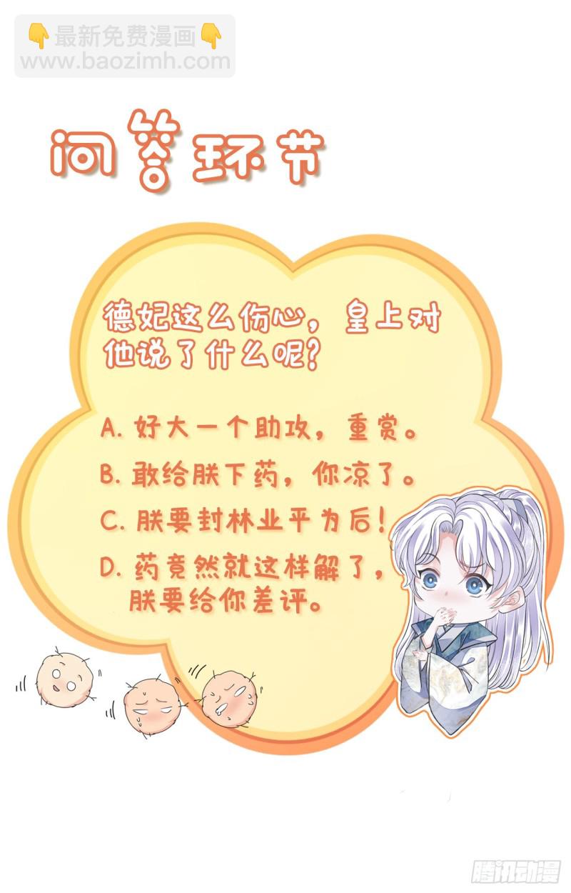 第13话 你的命是朕的-第16话