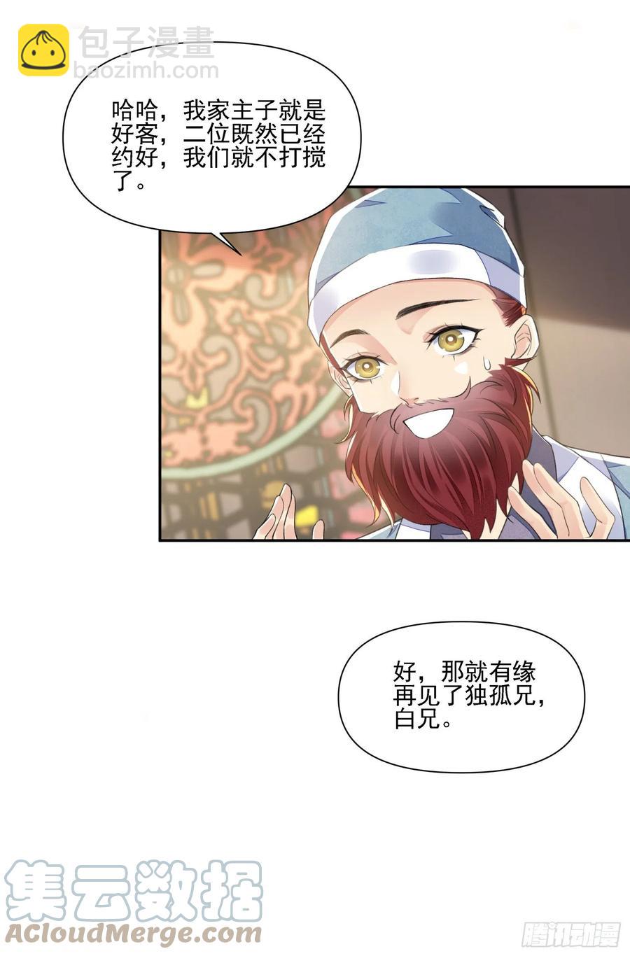 第36话 怀疑-第40话