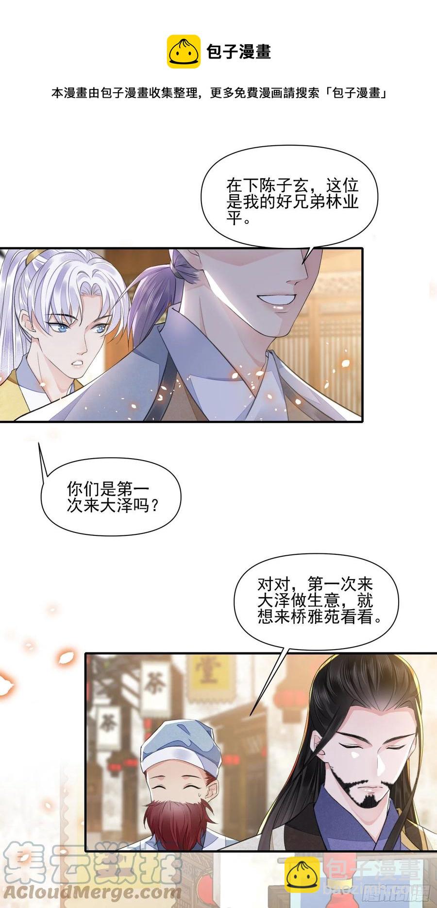 第36话 怀疑-第40话