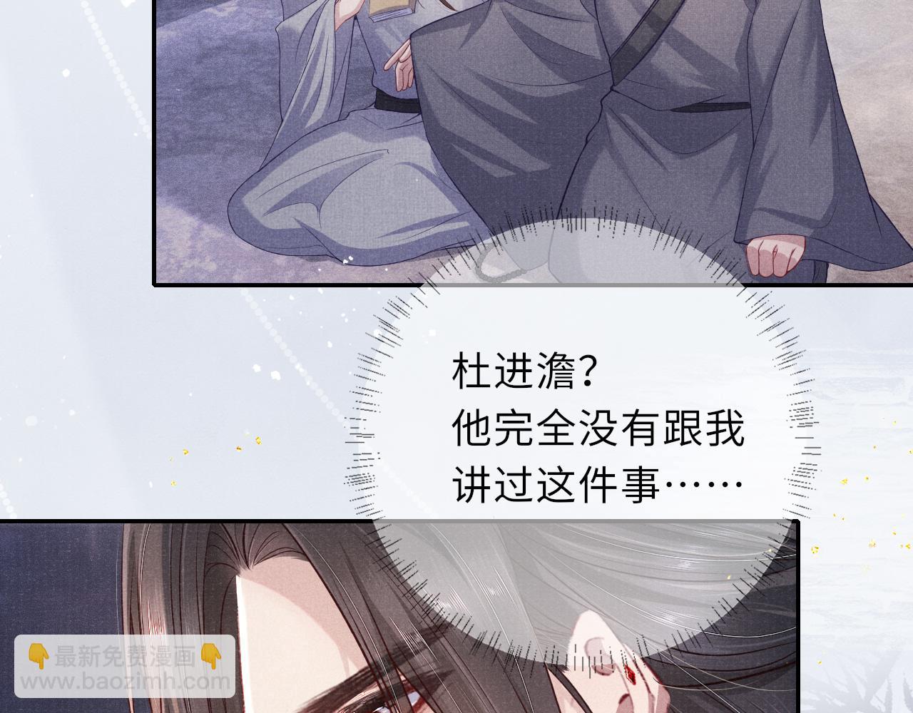 將軍令 - 第46話 服軟(2/3) - 6