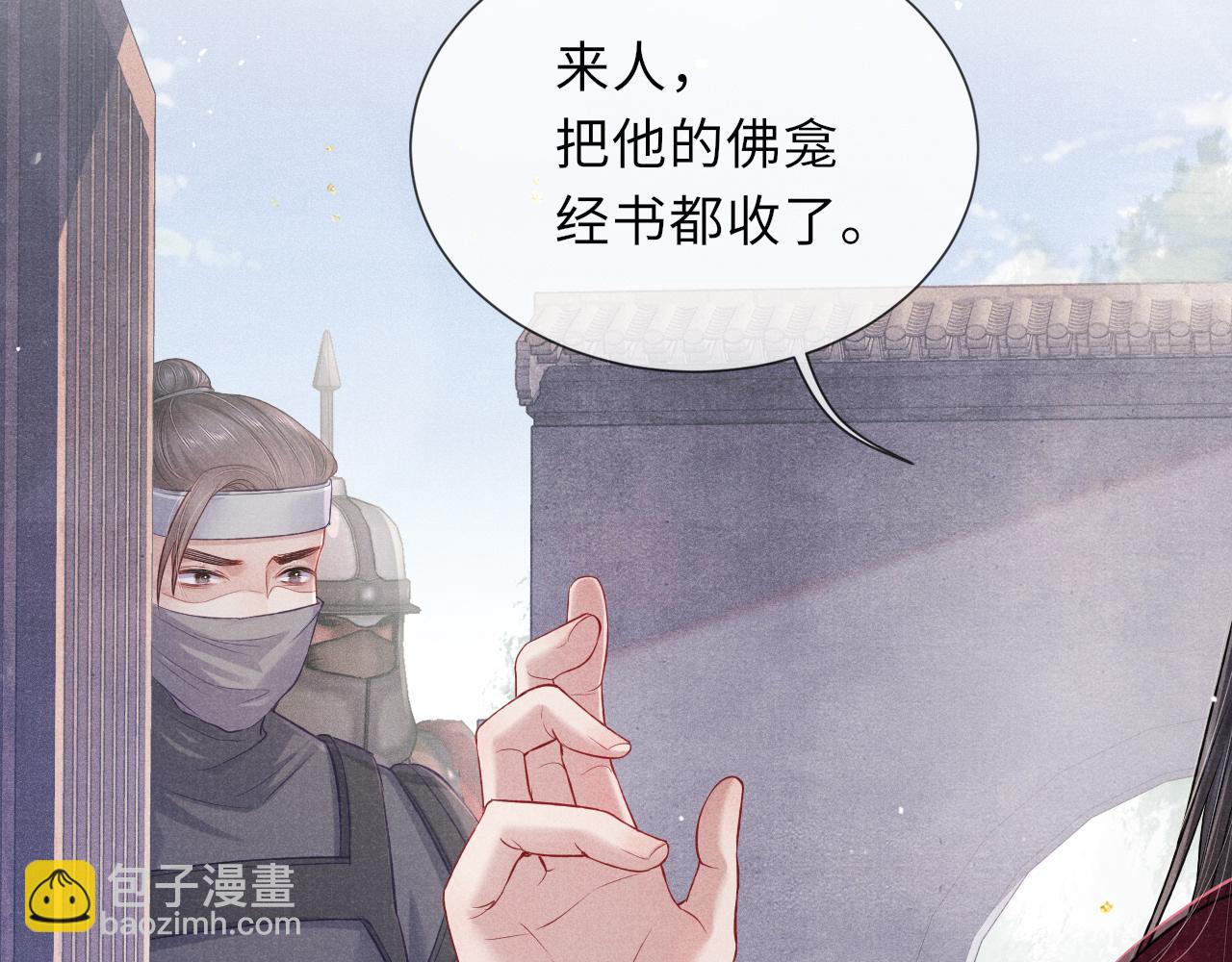 將軍令 - 第46話 服軟(2/3) - 8