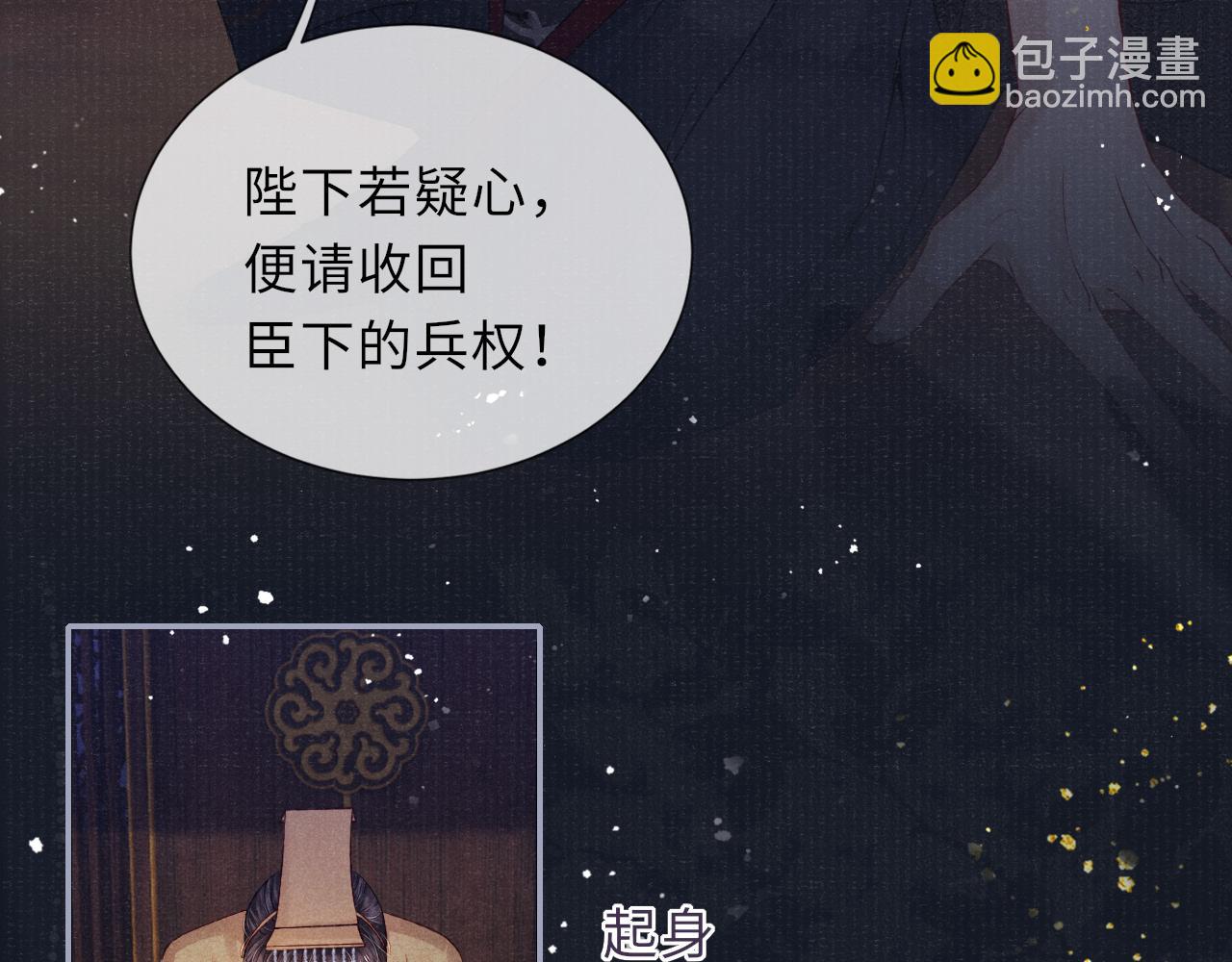 將軍令 - 第68話 質問(2/2) - 6