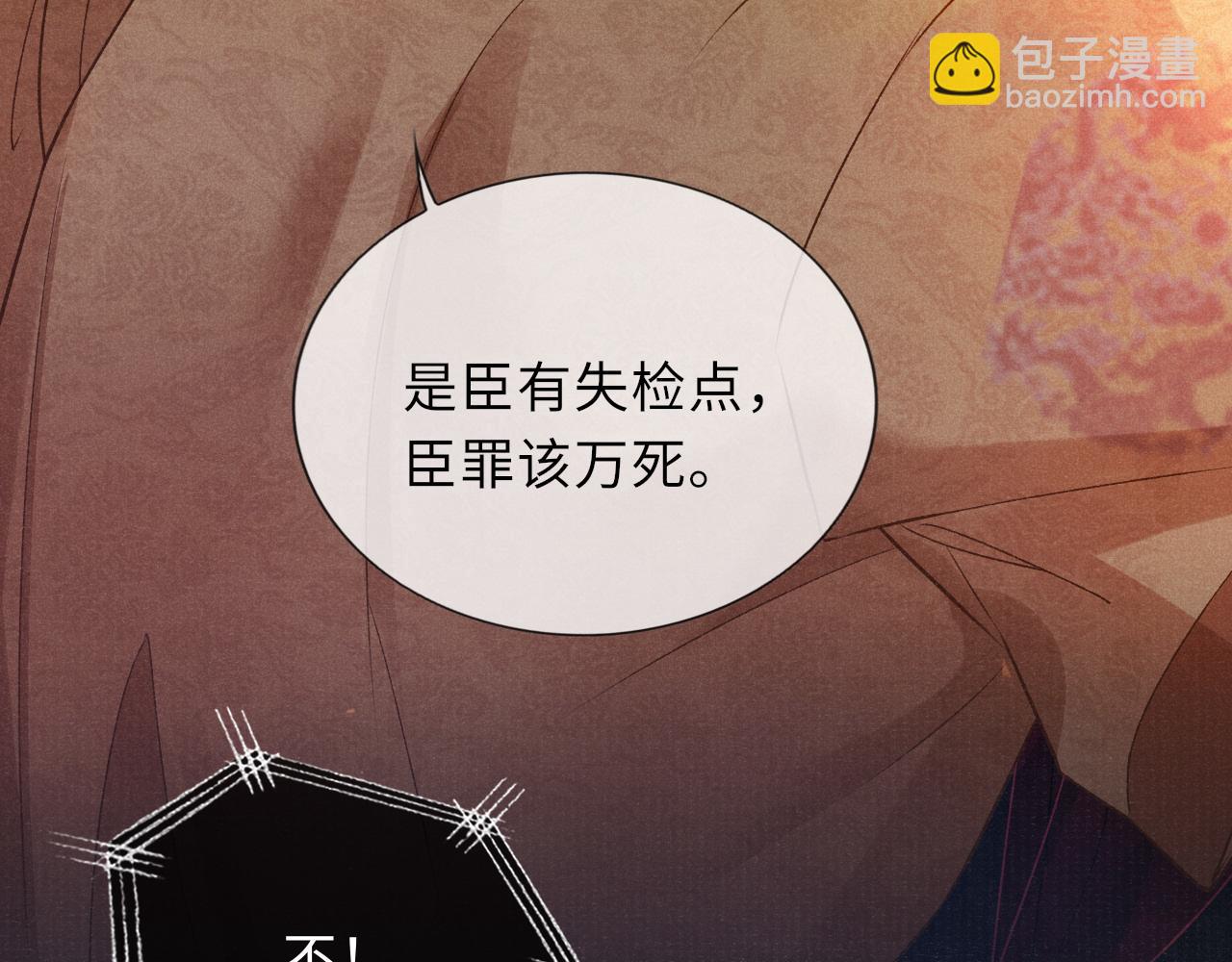 將軍令 - 第68話 質問(2/2) - 6
