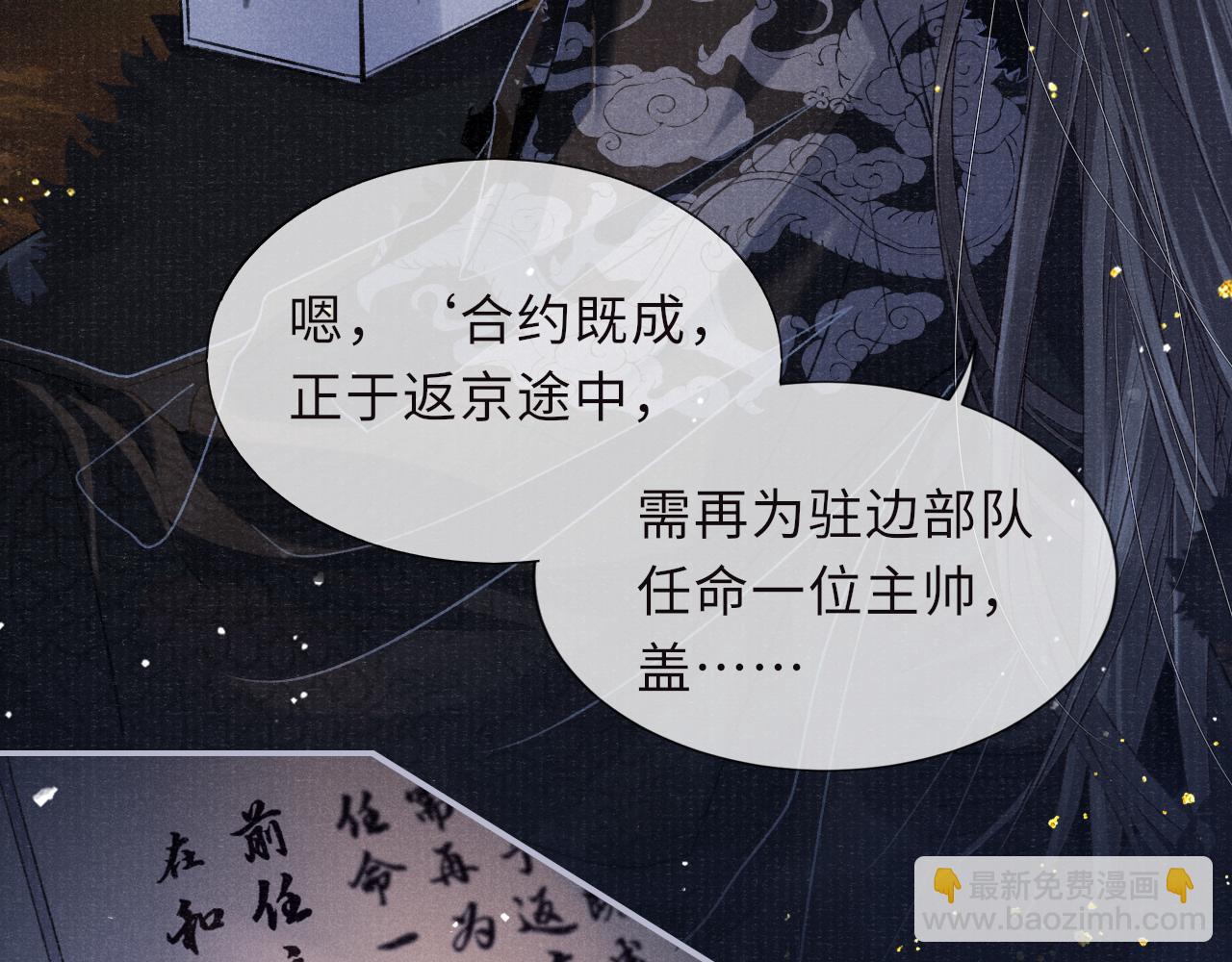 將軍令 - 第86話 原來他死了(1/2) - 7