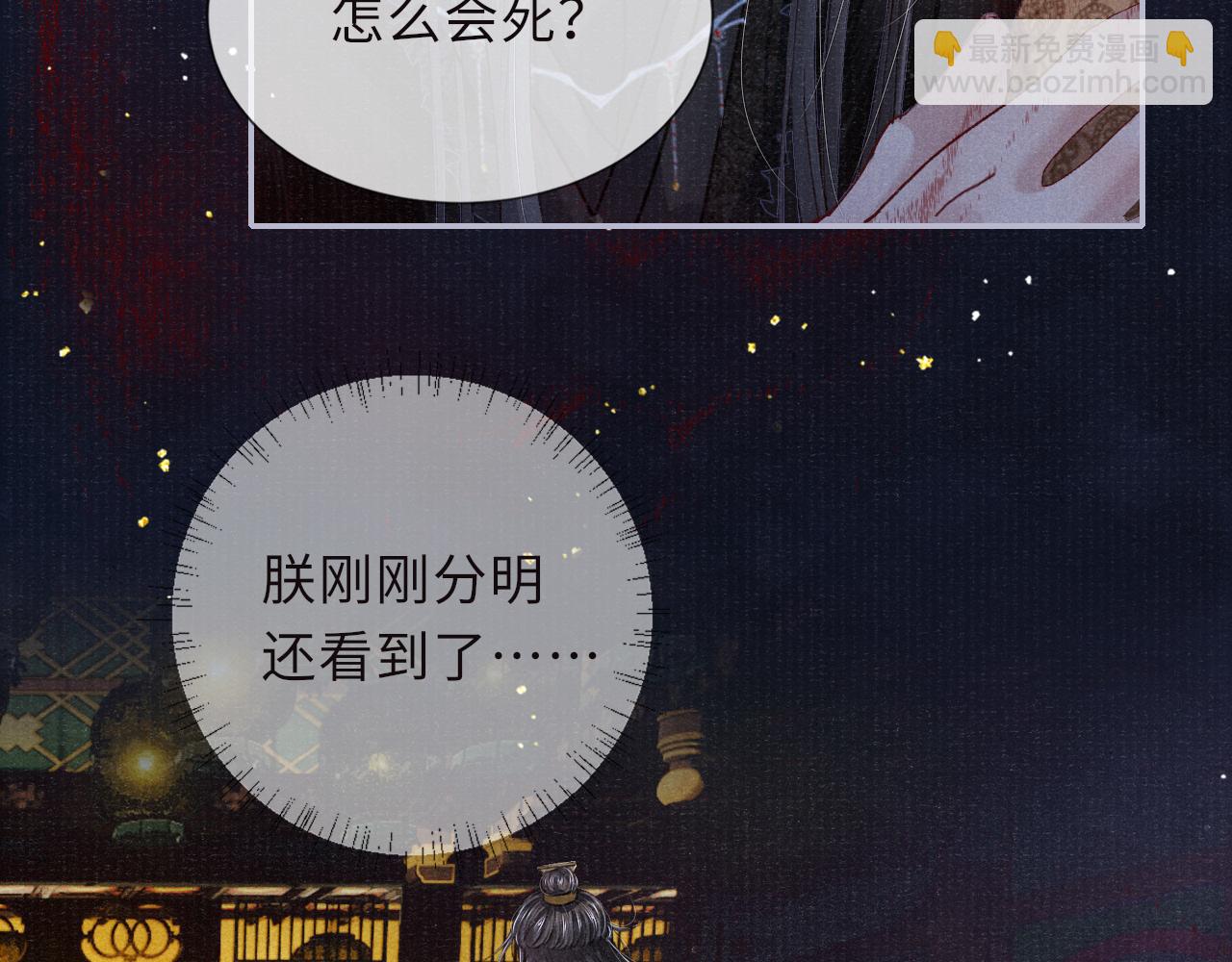 第86话 原来他死了(1/2)-第86话