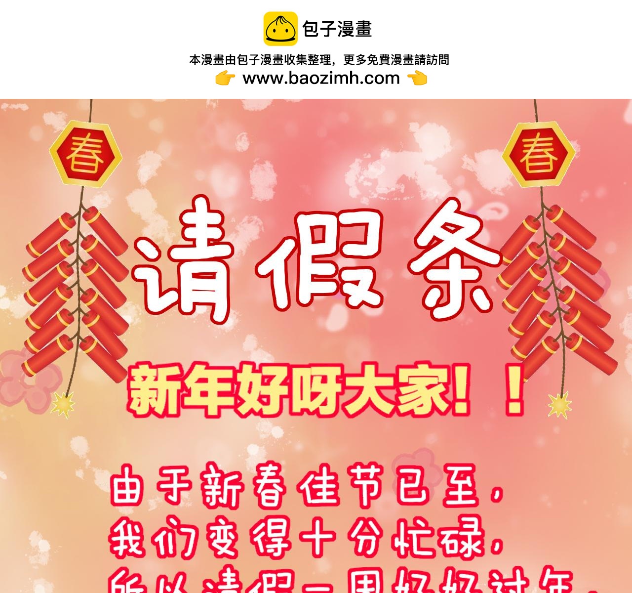 新春请教条-第94话